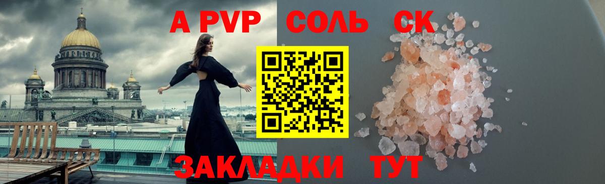 Стерлитамак  Alfa_PVP СК  Вход с VPN  Alpha PVP Crystall 
