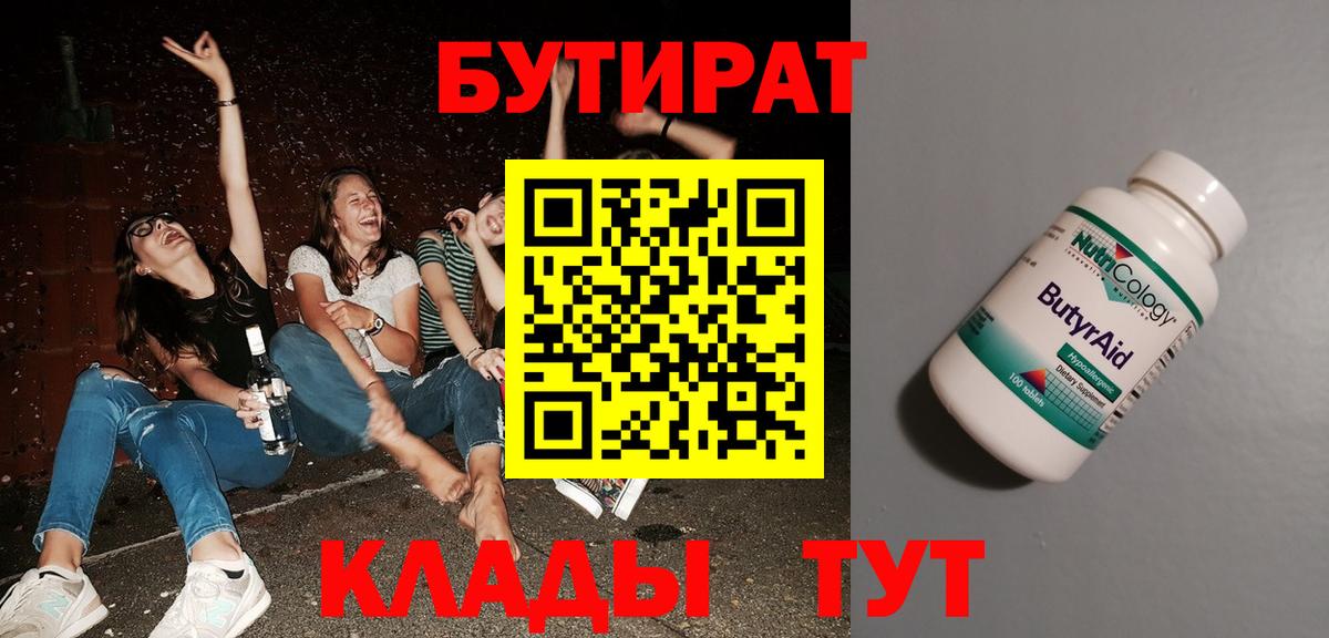 Бутират  Бутират оксана  Вход с VPN  Стерлитамак 