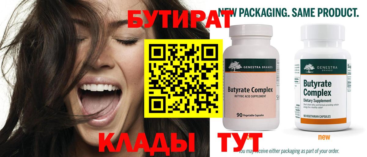 Бутират бутандиол Стерлитамак