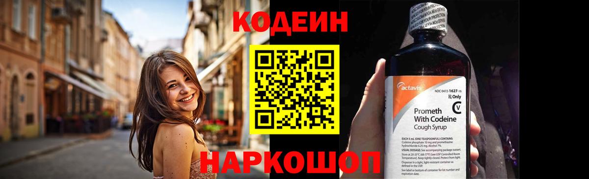 Кодеин Purple Drank  Вход с VPN  Стерлитамак  Кодеин Purple Drank 