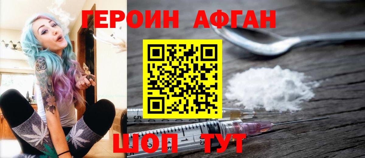 Героин  Вход с VPN  Стерлитамак  Героин гречка 