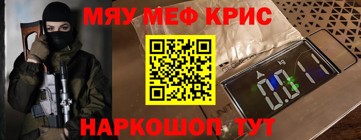 Меф мяу мяу кристаллы Стерлитамак